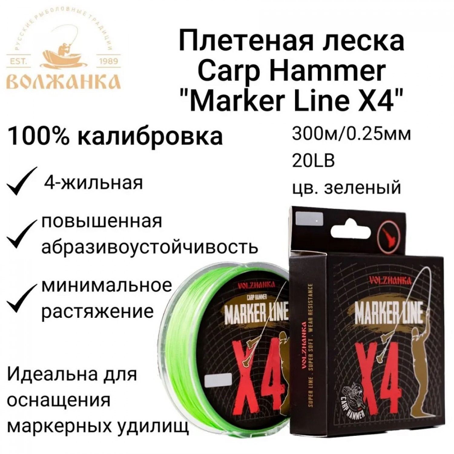 Купить Леска плетеная VOLZHANKA Carp Hammer Marker Line X4 300м. в интернет-магазине Podsekai.by Покупка Леска плетеная VOLZHANKA Carp Hammer Marker Line X4 300м. в Минске Беларуси